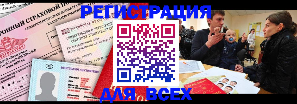 прописка от собственника в Кемеровской области